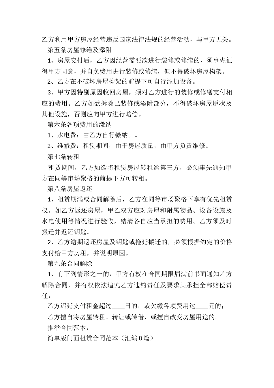 简单版门面租赁合同范本_第2页