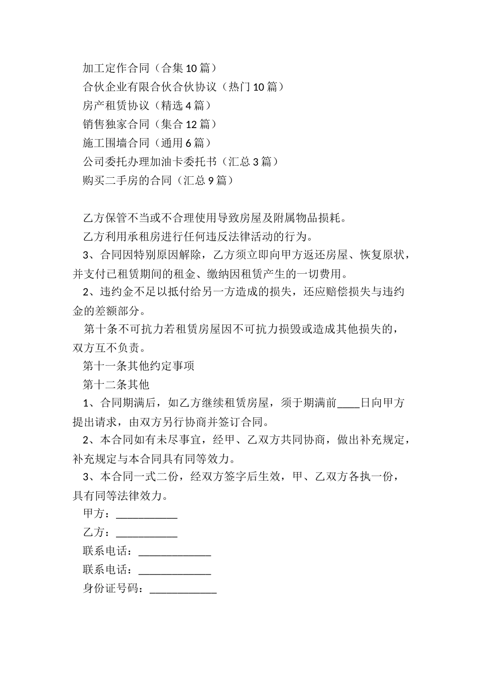 简单版门面租赁合同范本_第3页