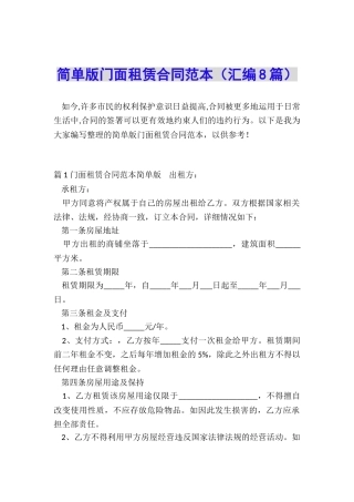 简单版门面租赁合同范本