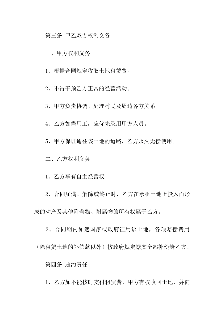 简单版鱼塘转租合同范本_第2页