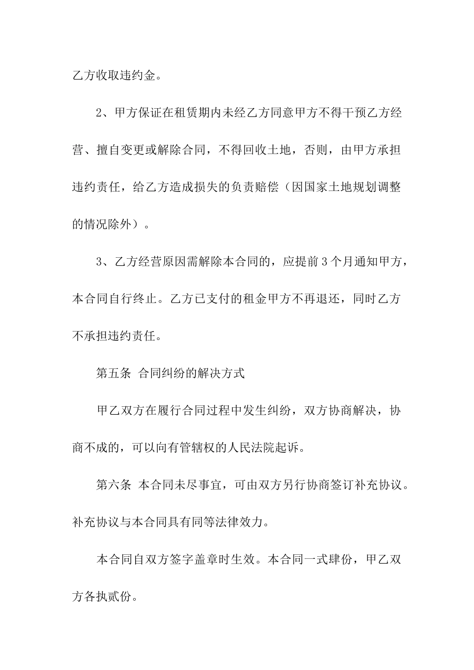 简单版鱼塘转租合同范本_第3页