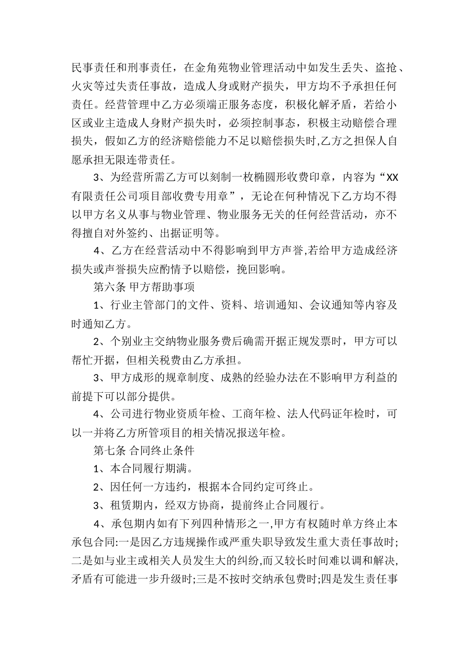 简单物业承包合同_第2页