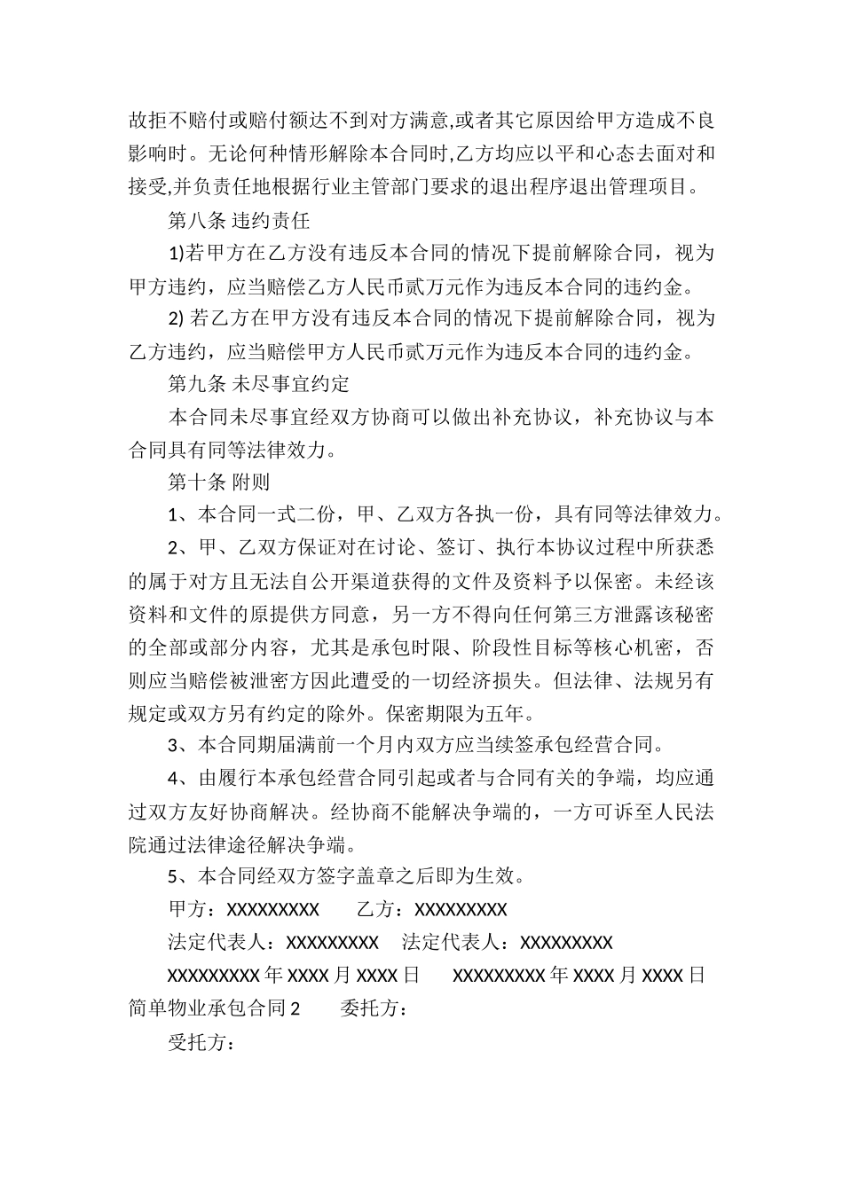 简单物业承包合同_第3页