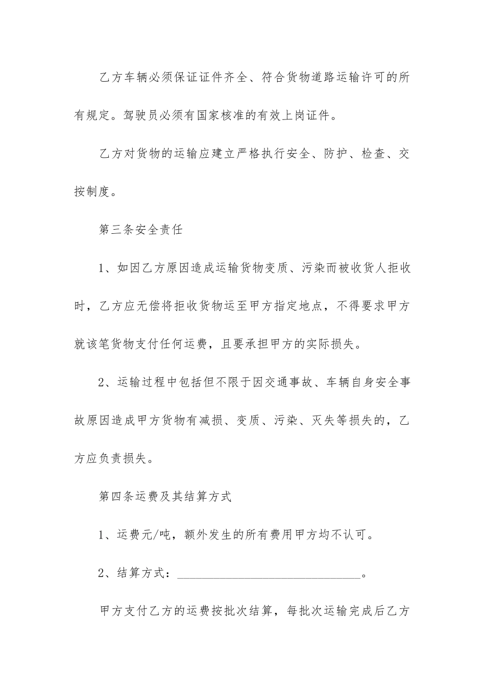 简单物流运输合同共3篇_第2页