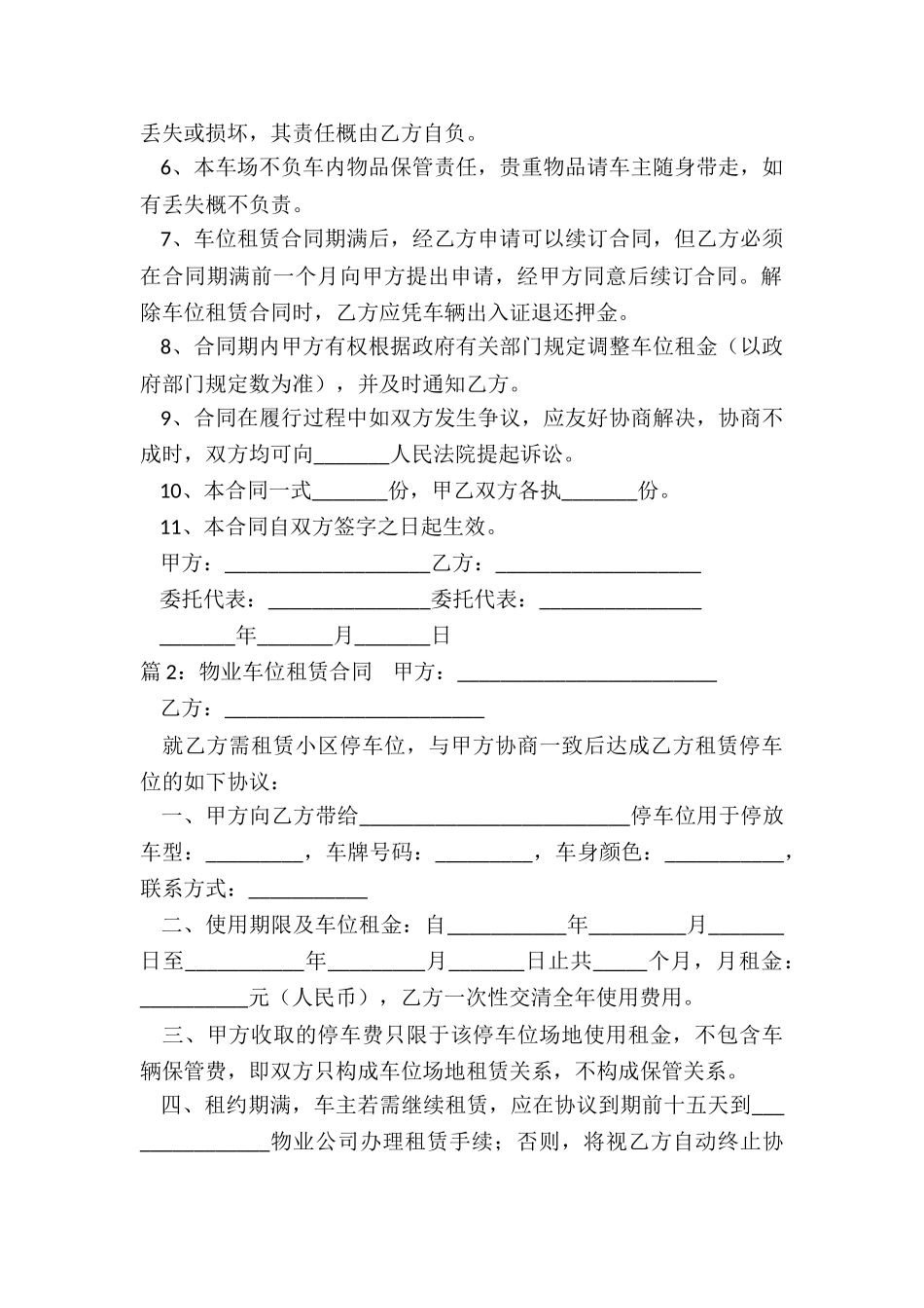 简单物业车位租赁合同范本_第2页