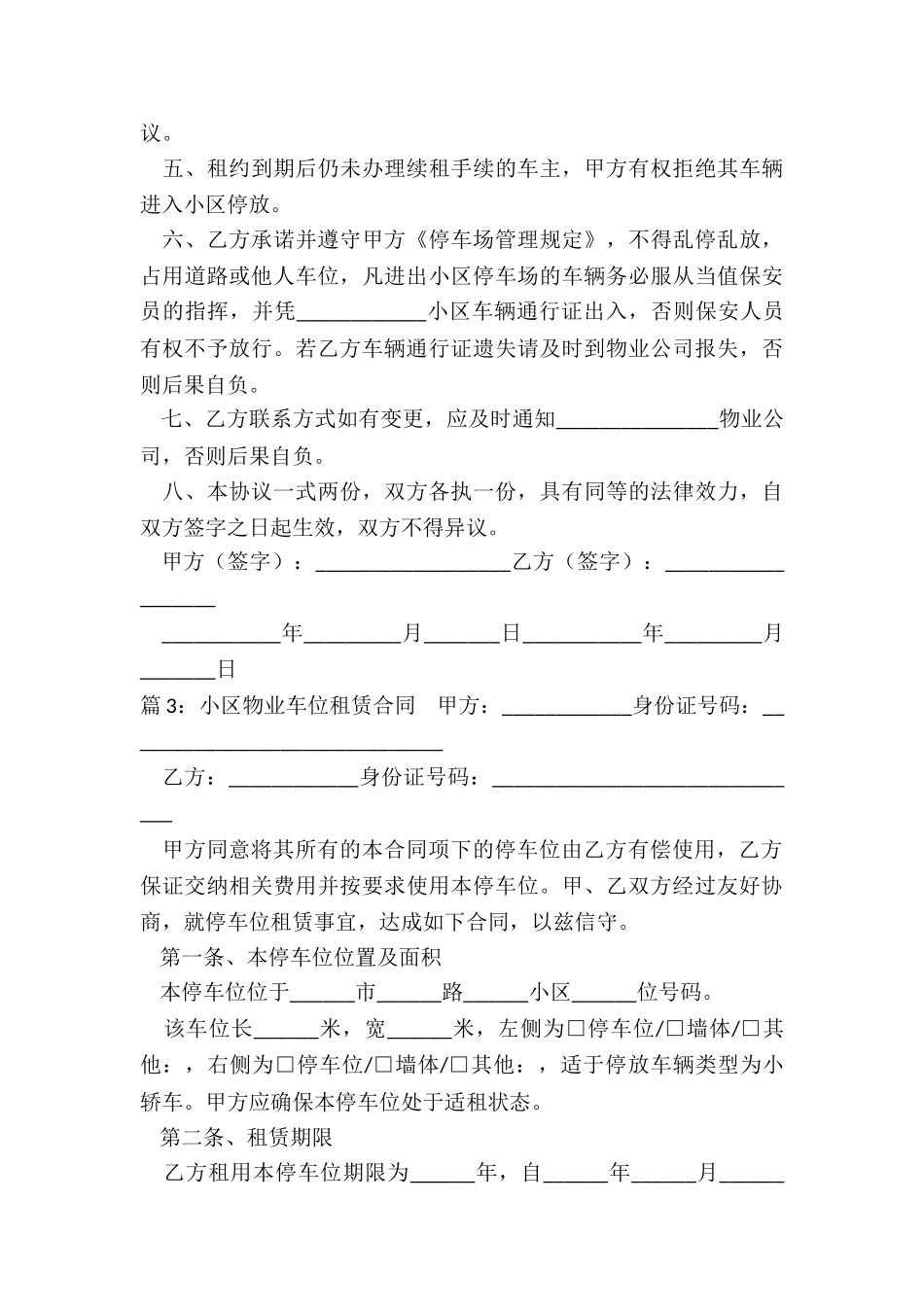简单物业车位租赁合同范本_第3页