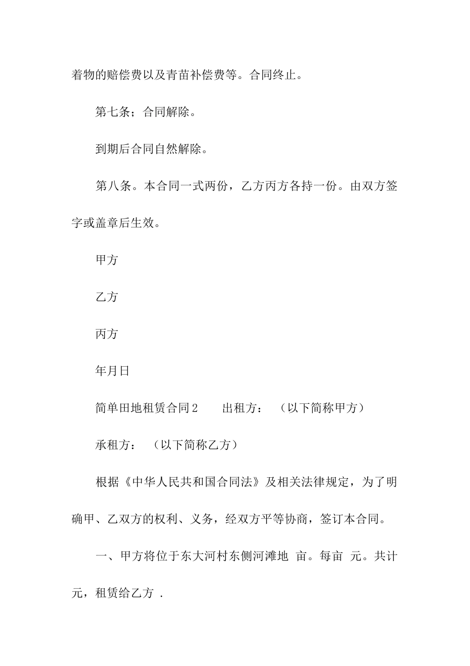 简单田地租赁合同_第3页
