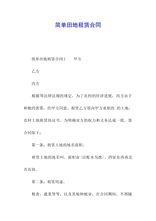 简单田地租赁合同