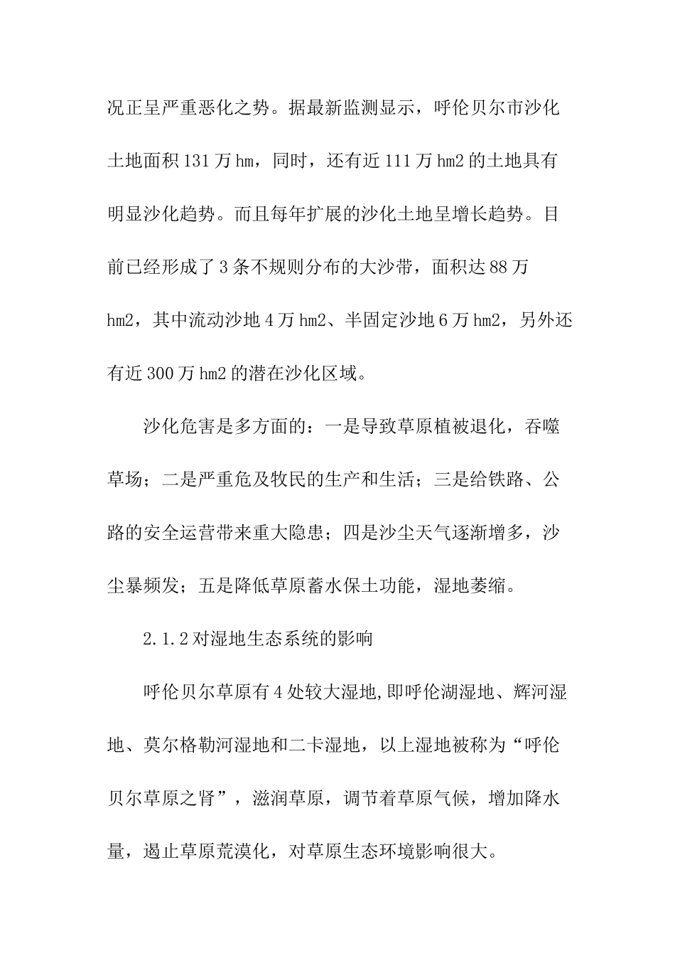 简单生态环境调查报告格式_第3页