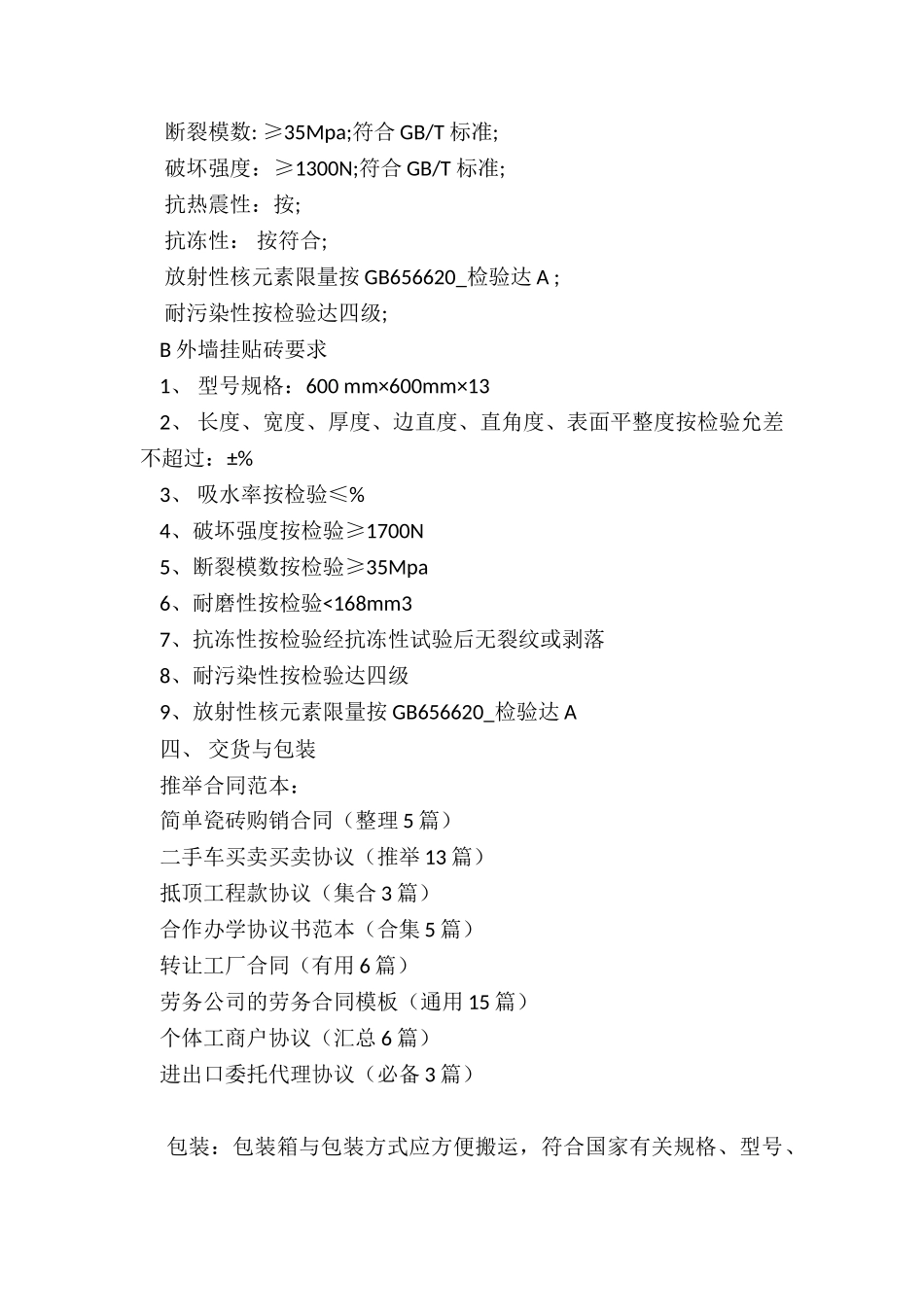 简单瓷砖购销合同_第2页