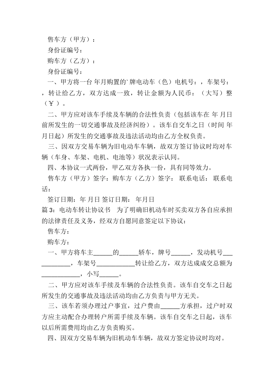 简单电动车转让协议书_第2页