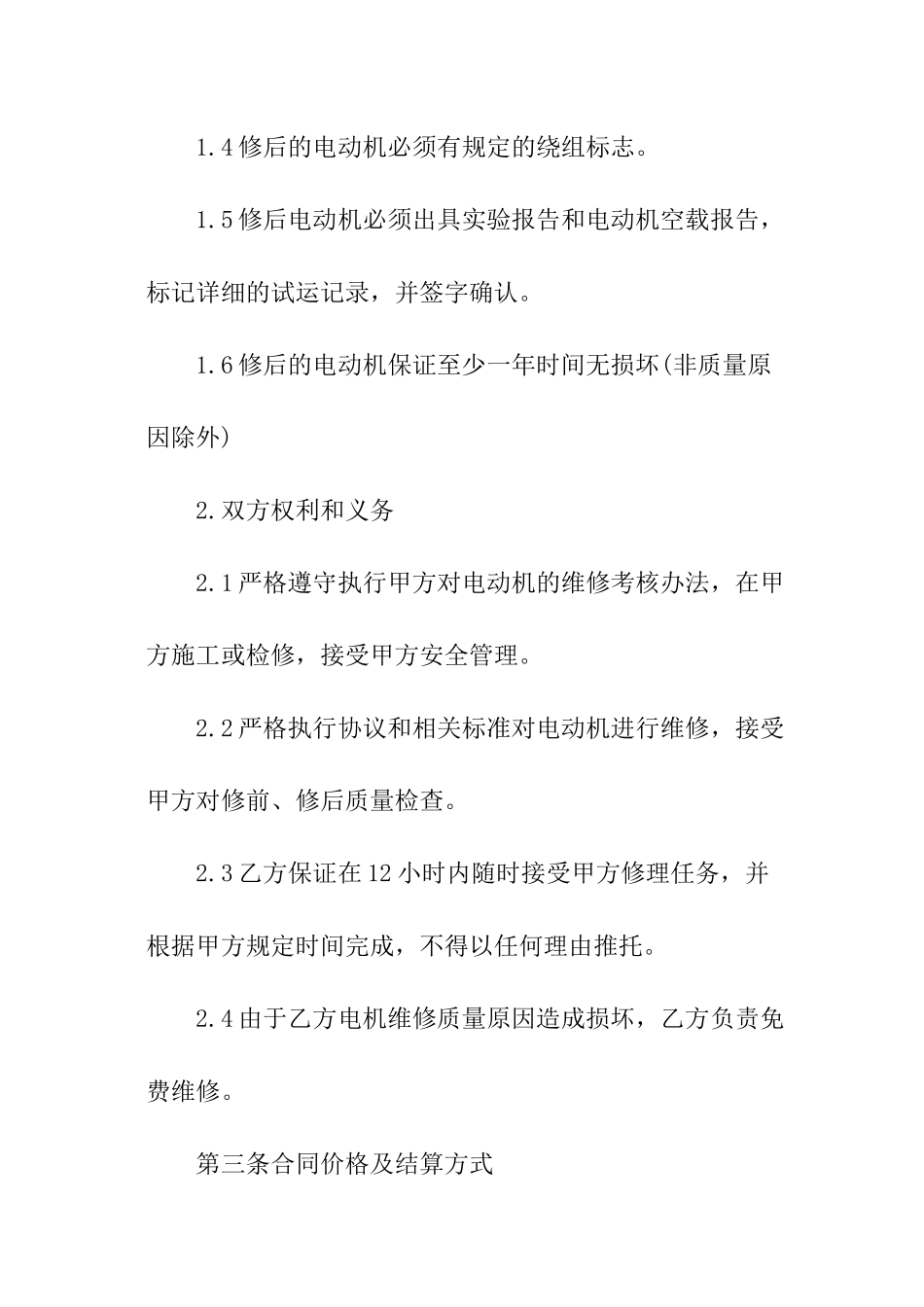 简单电机维修合同模板_第2页