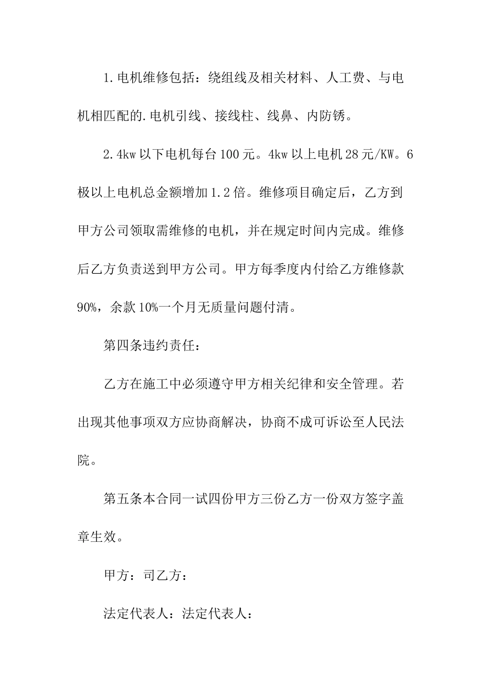 简单电机维修合同模板_第3页