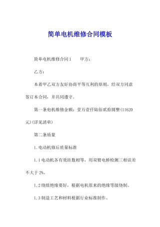 简单电机维修合同模板