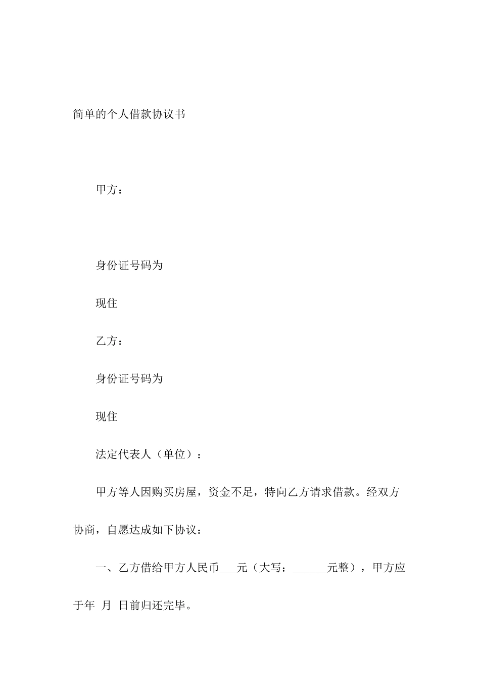 简单的个人借款协议书_第2页