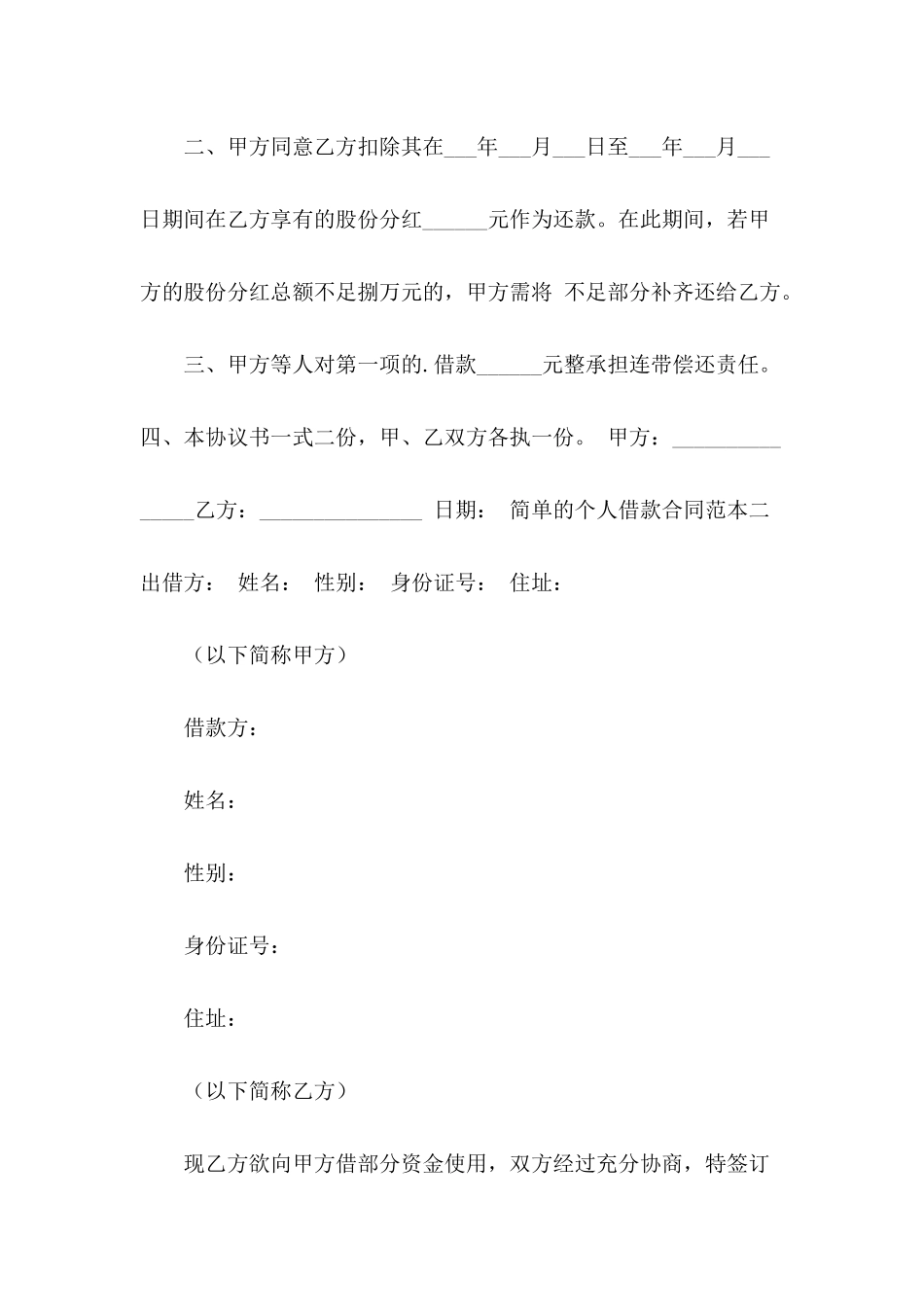 简单的个人借款协议书_第3页