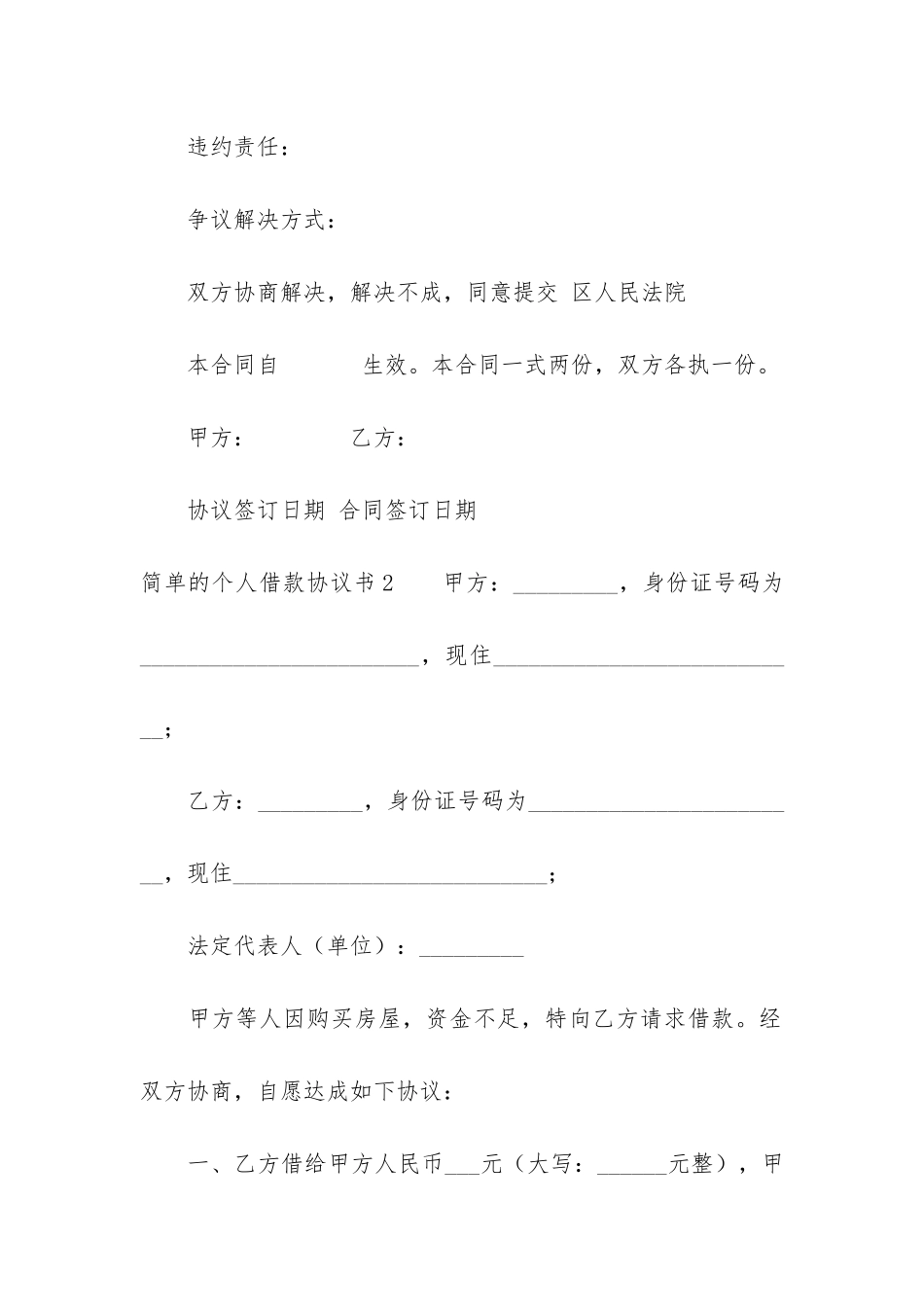 简单的个人借款协议书3篇_第2页