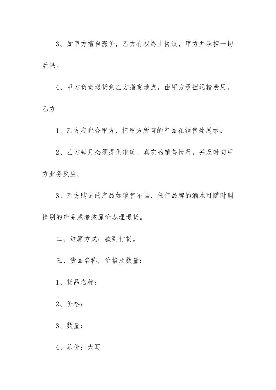 简单白酒购销合同范本_第2页