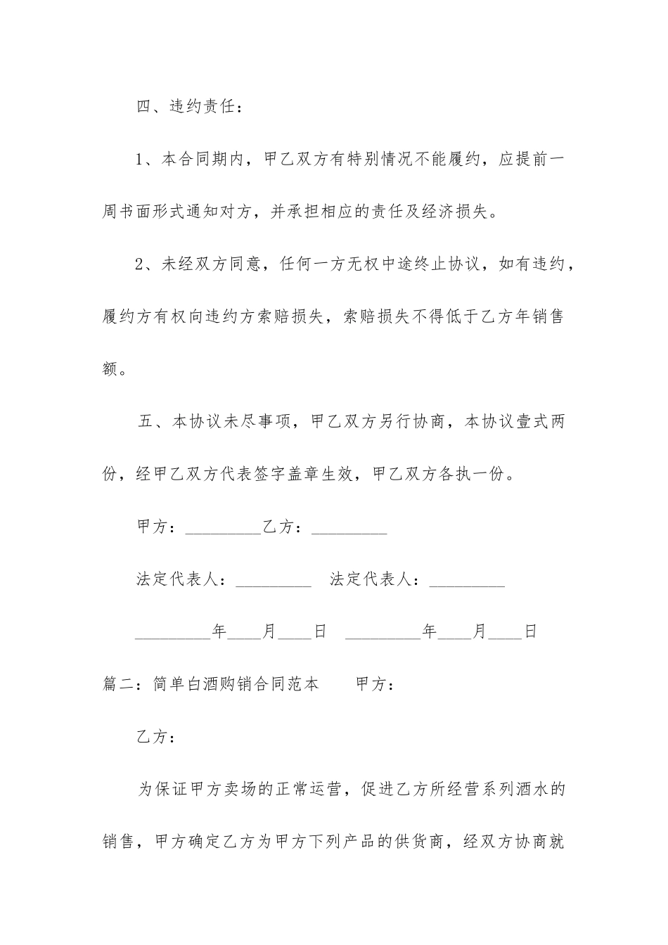 简单白酒购销合同范本_第3页