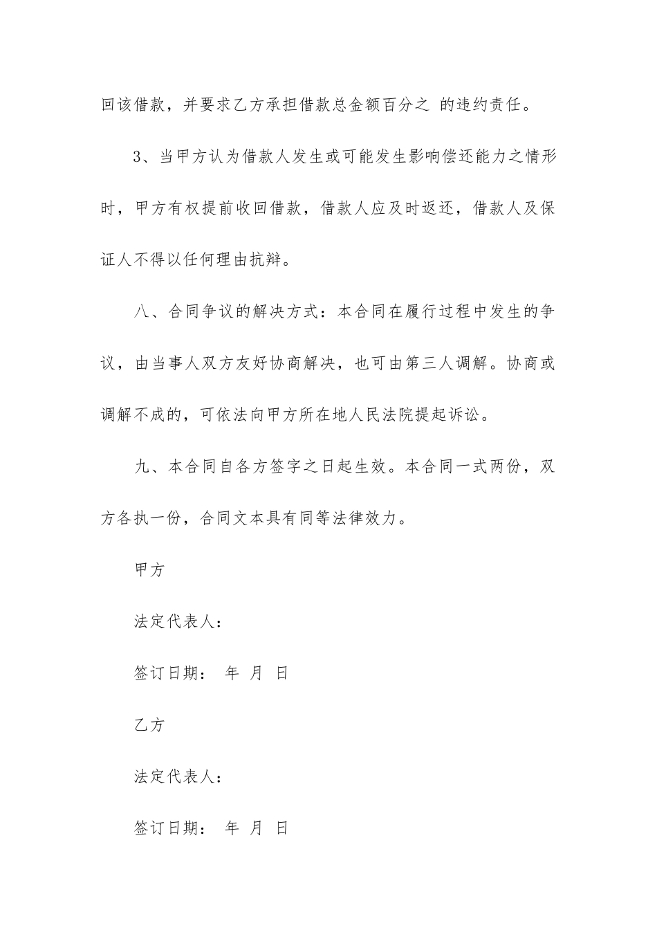 简单的个人借款合同范本14篇-个人借款合同范本大全_第3页