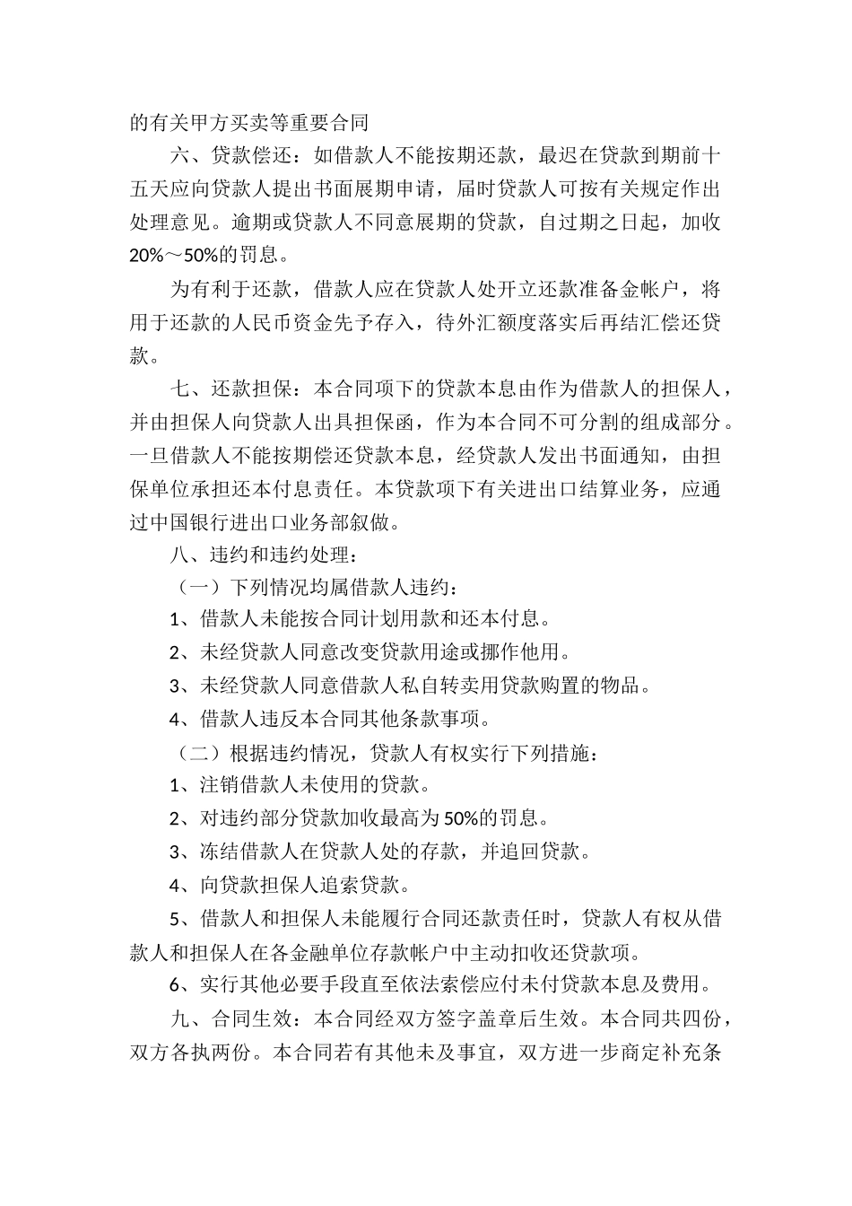 简单的个人向公司借款合同_第2页