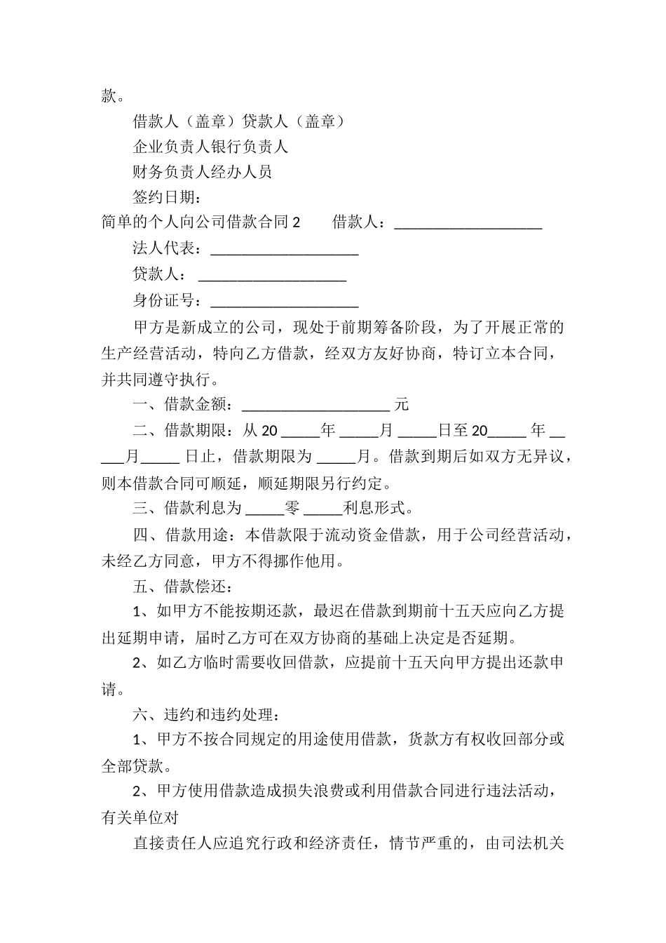 简单的个人向公司借款合同_第3页