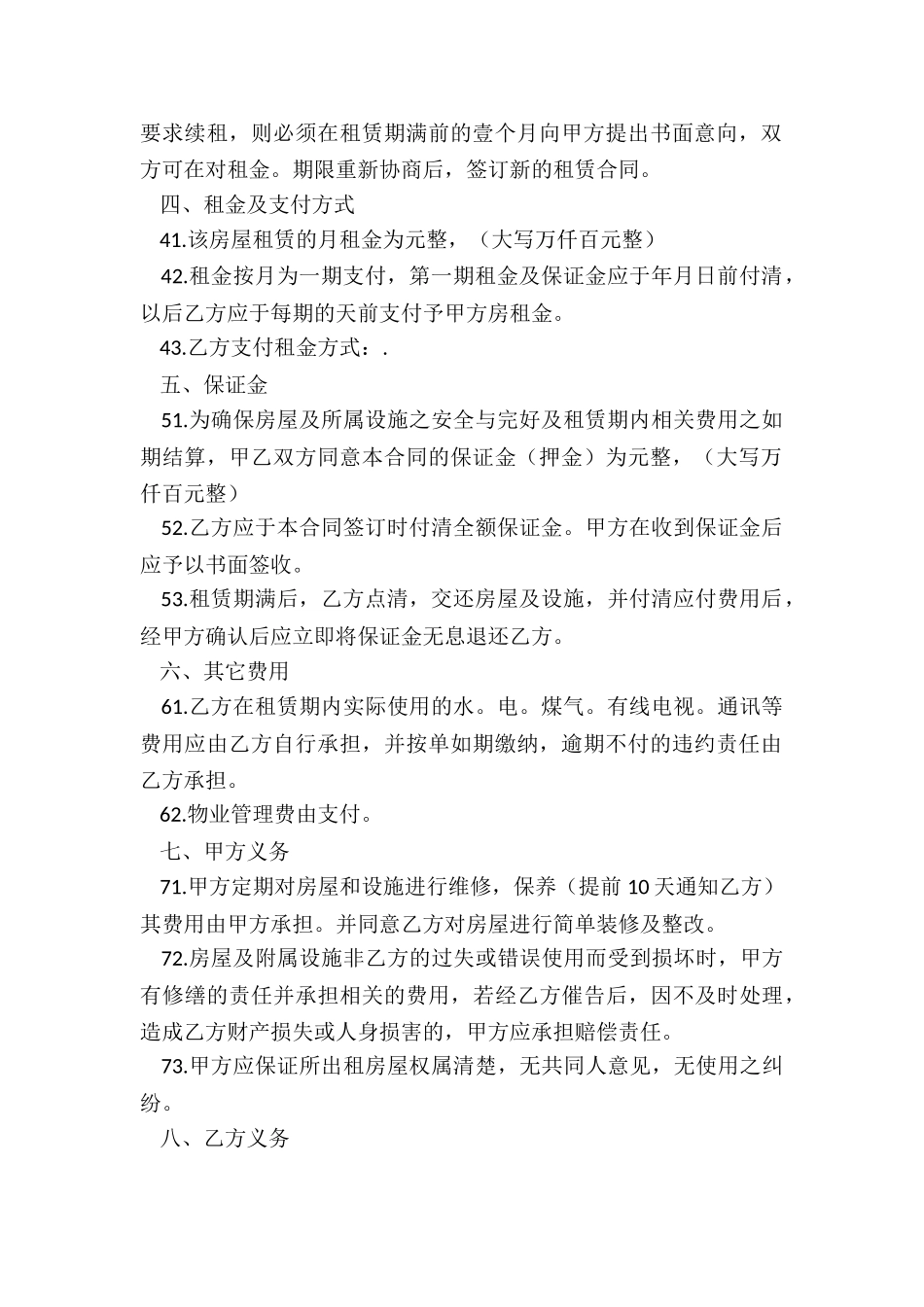 简单的个人房屋租赁合同(五篇)-租房合同-_第2页