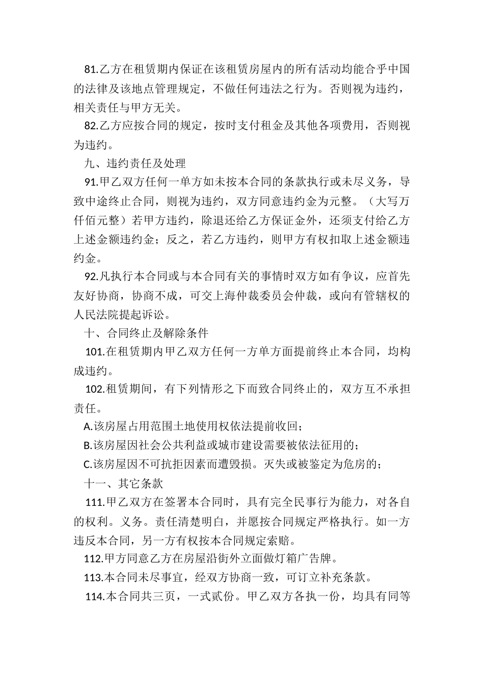 简单的个人房屋租赁合同(五篇)-租房合同-_第3页