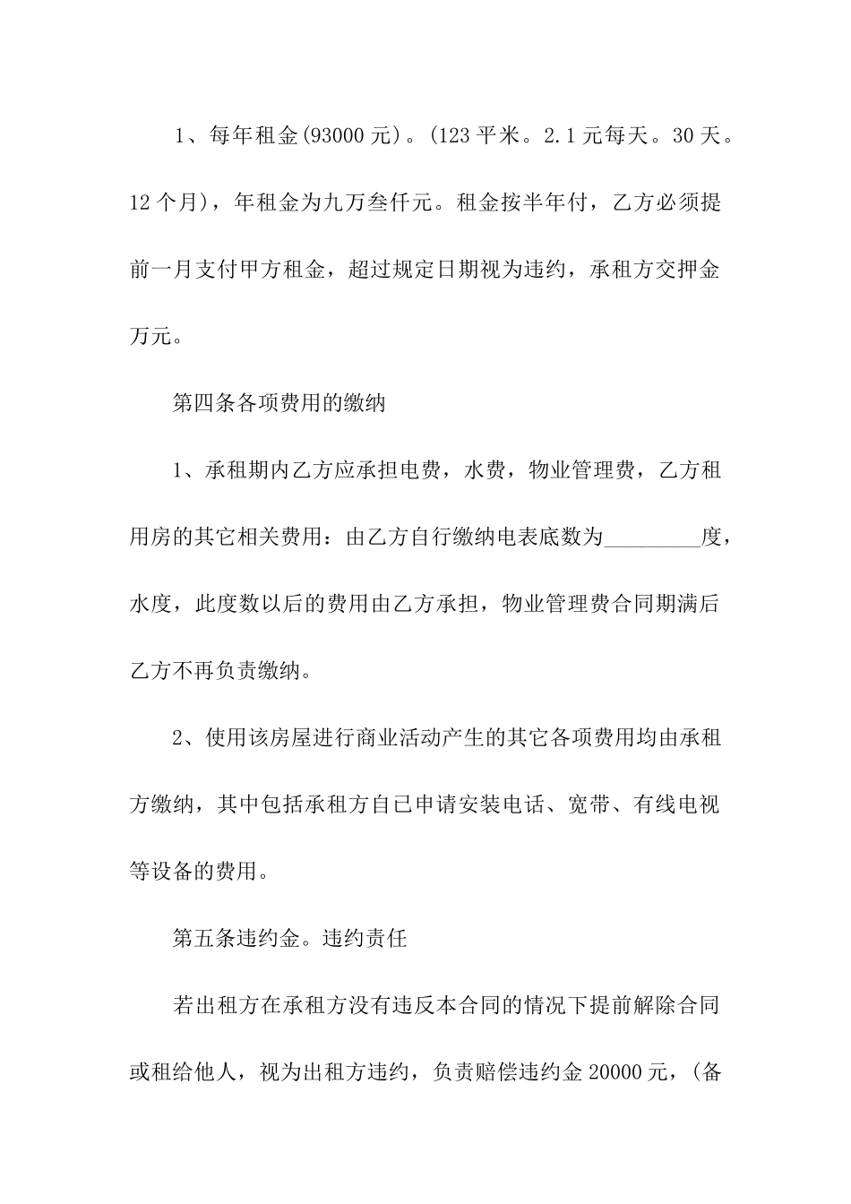 简单的个人房屋出租合同2篇_第2页