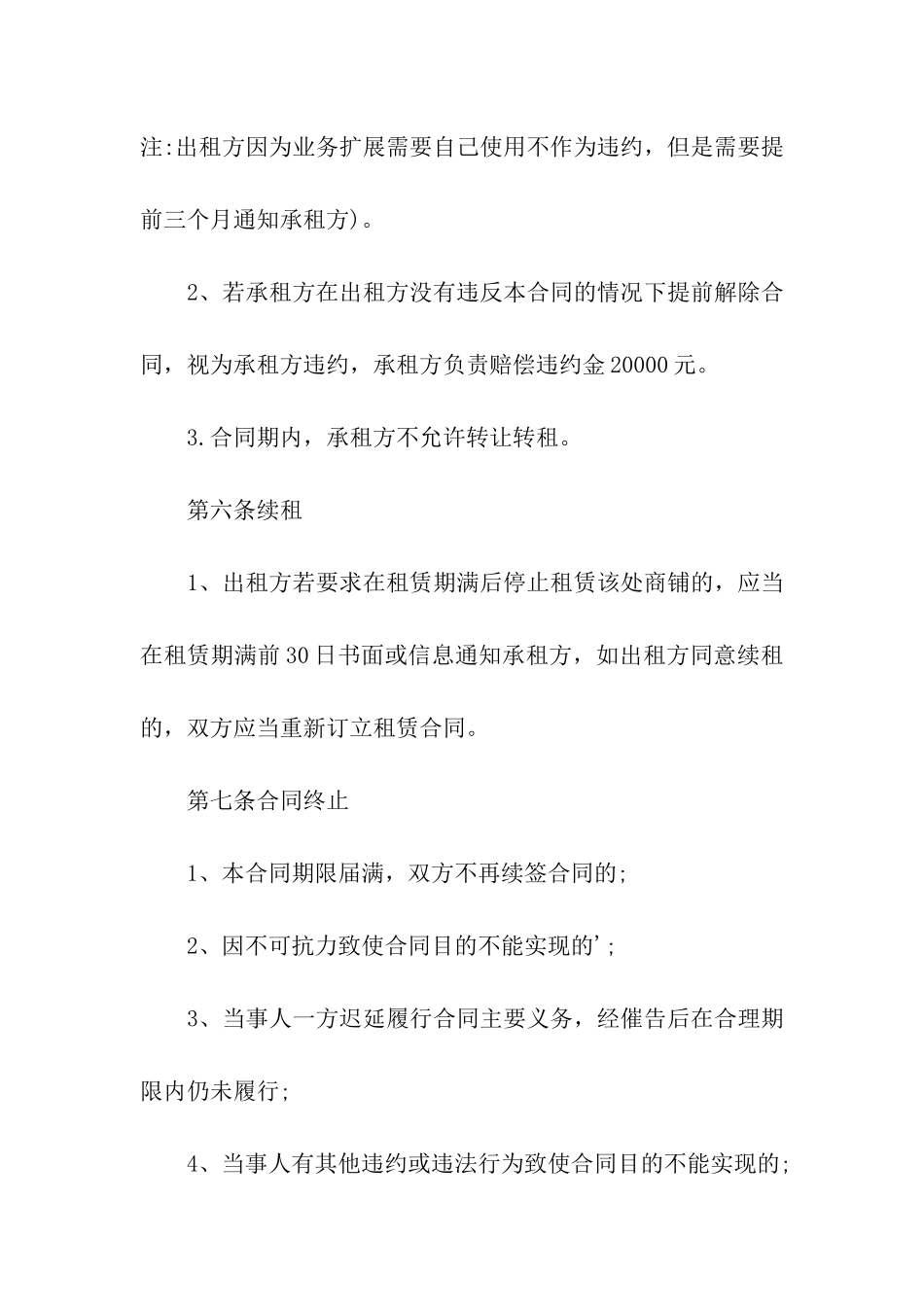 简单的个人房屋出租合同2篇_第3页