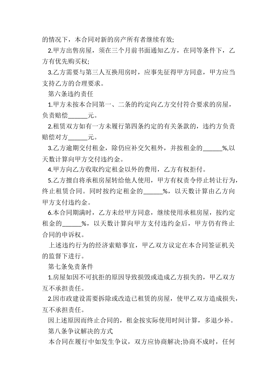 简单的个人房屋租赁合同(优秀五篇)-租赁合同-_第3页