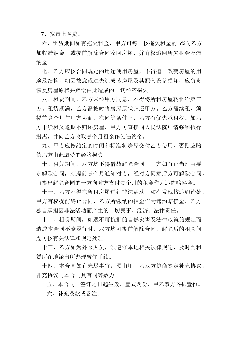 简单的个人房屋租赁合同(大全)-租房合同-_第2页