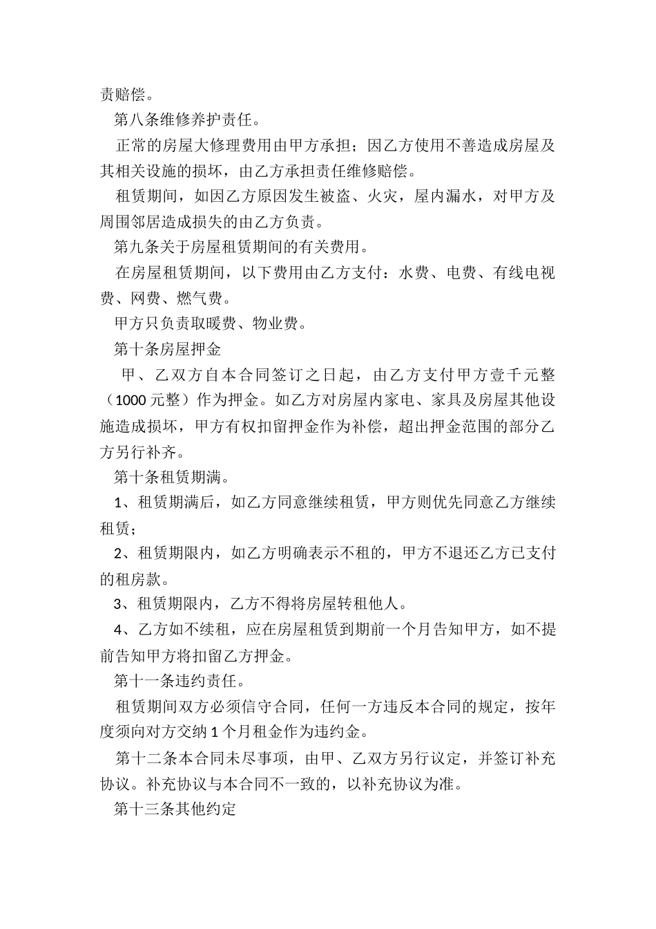 简单的个人房屋租赁合同-租房合同-_第2页