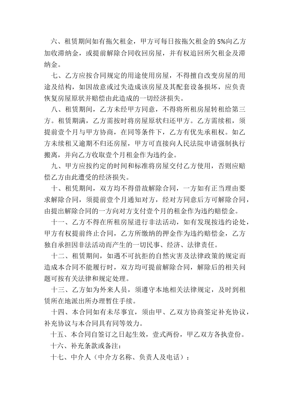 简单的个人房屋租赁合同-租赁合同-_第2页