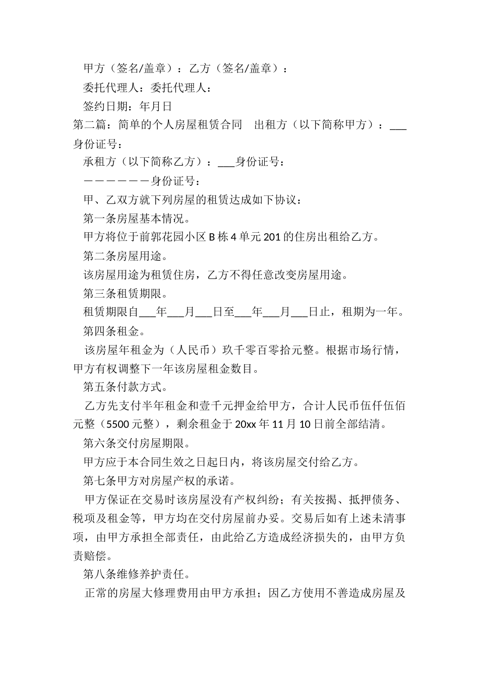 简单的个人房屋租赁合同-租赁合同-_第3页