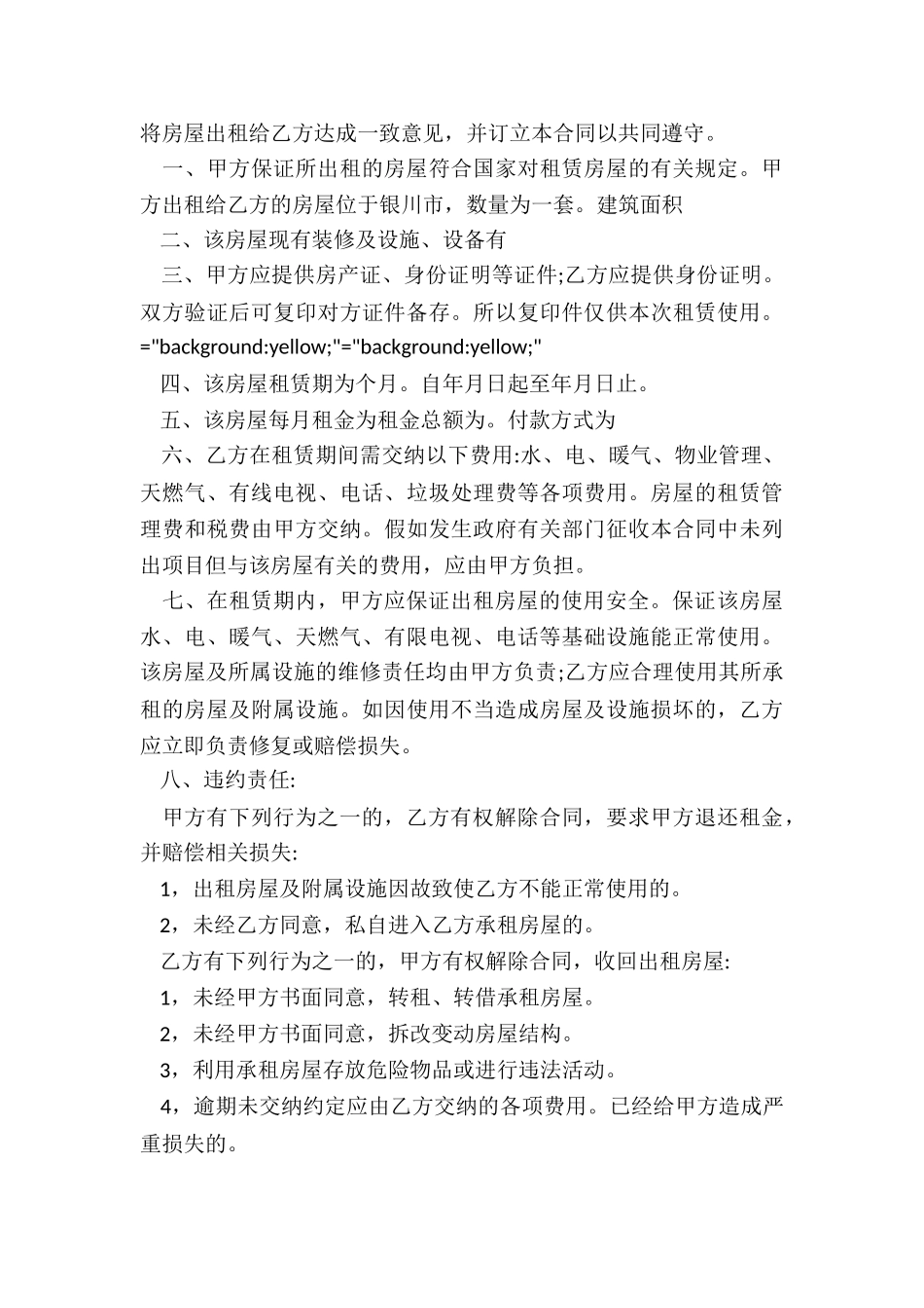 简单的个人房屋租赁合同(优秀六篇)-租赁合同-_第3页