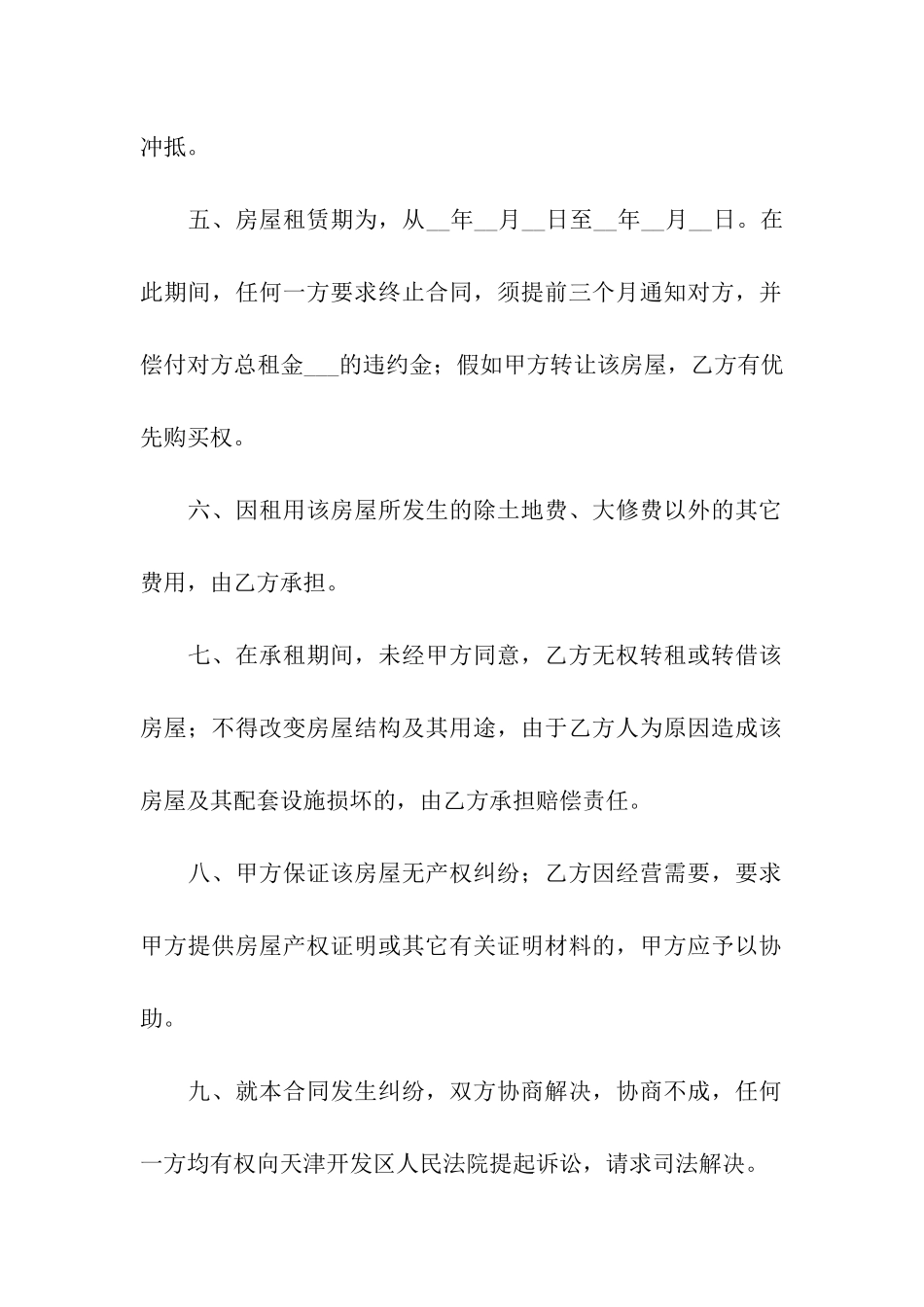 简单的个人房屋租赁合同4篇_第2页