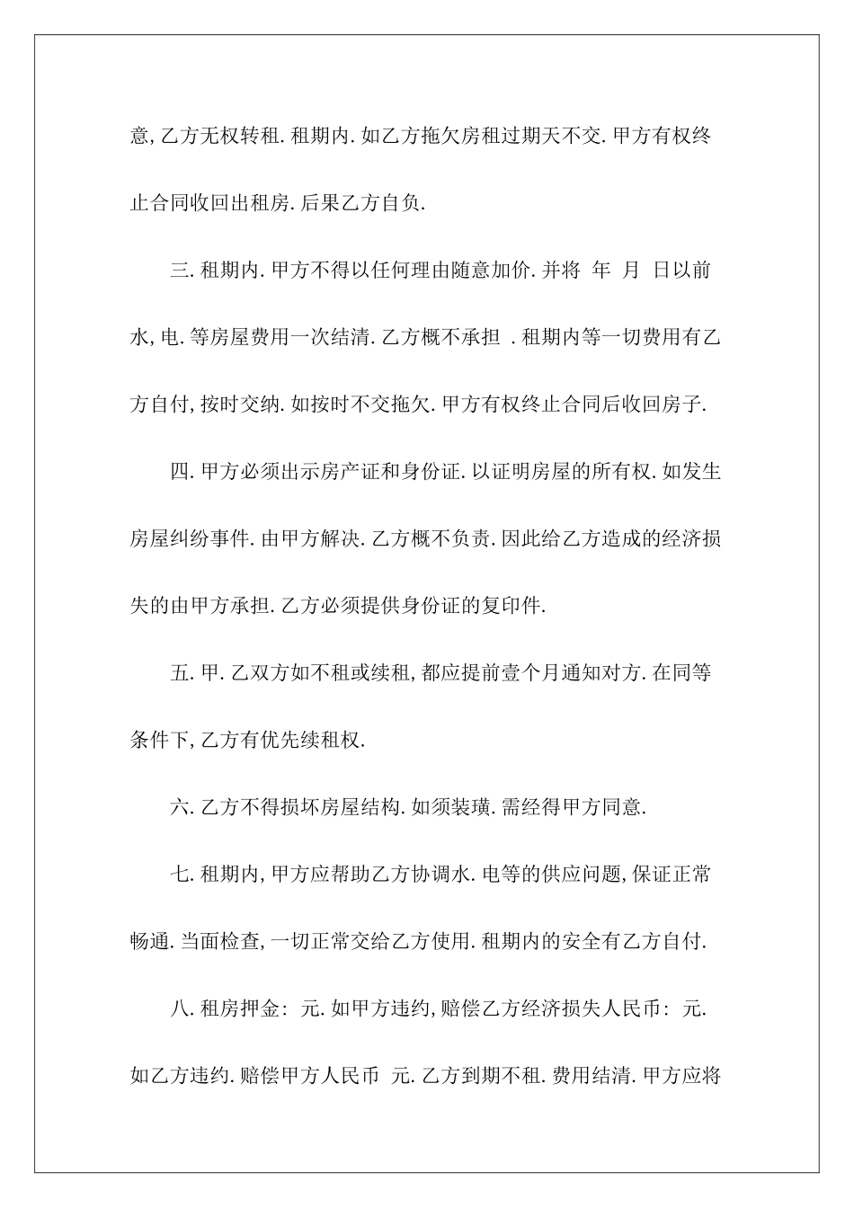 简单的个人租房协议范本租房协议简单范本个人简单租房协议_第3页