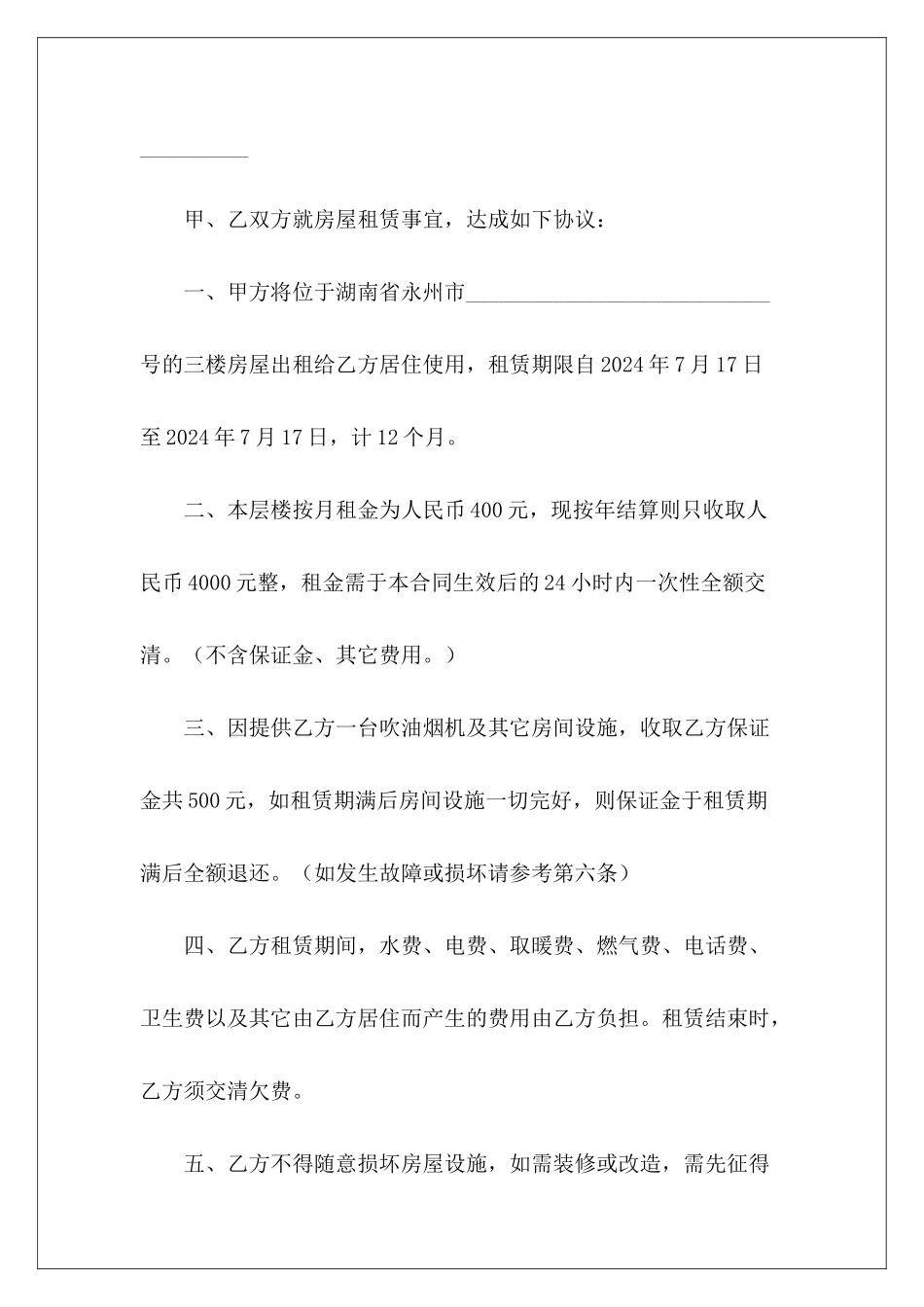 简单的个人房屋租赁合同个人简单房屋租赁合同个人房屋租赁合同简单_第3页