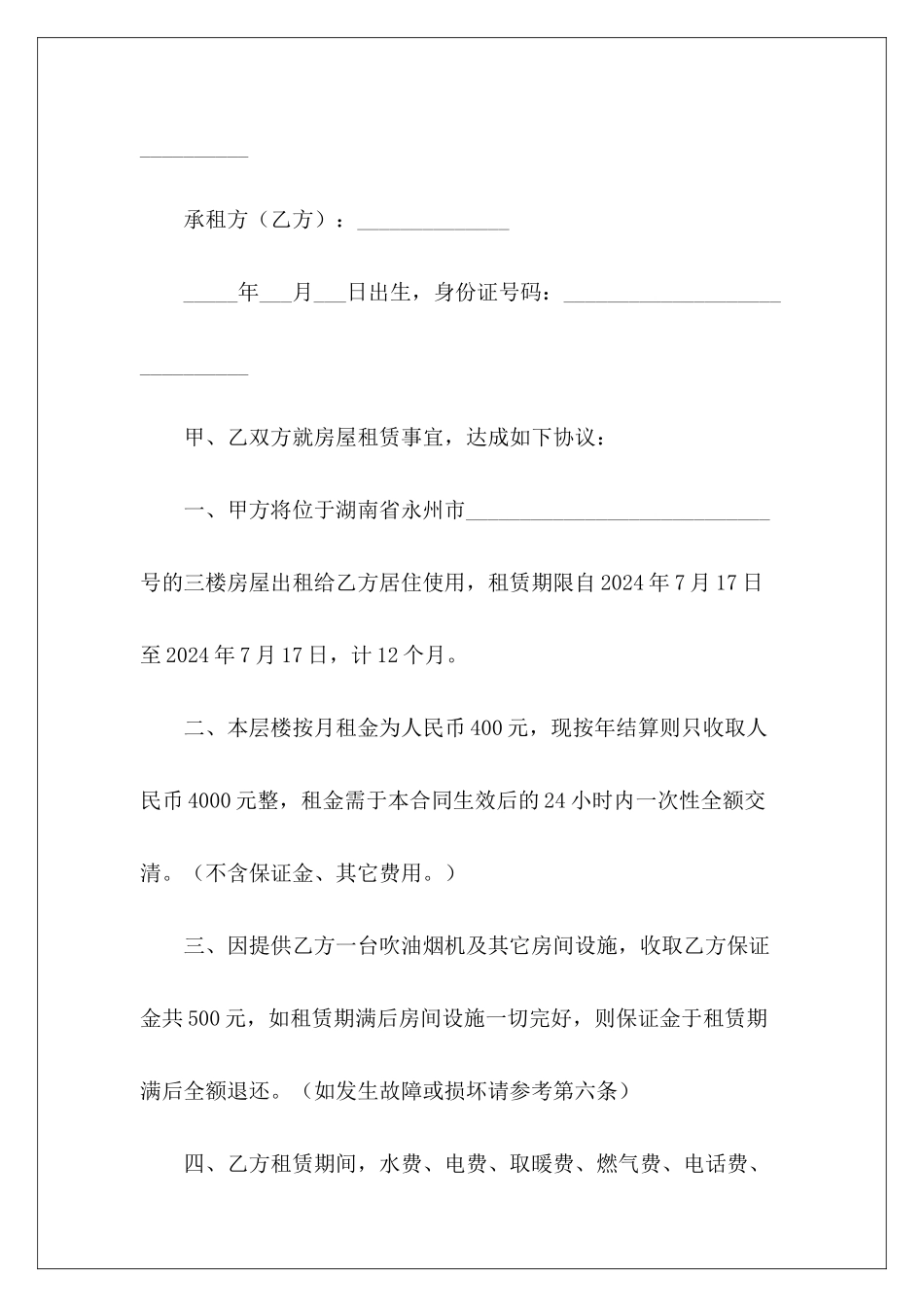 简单的个人房屋租赁合同：个人租房合同个人房屋租赁合同简单_第3页