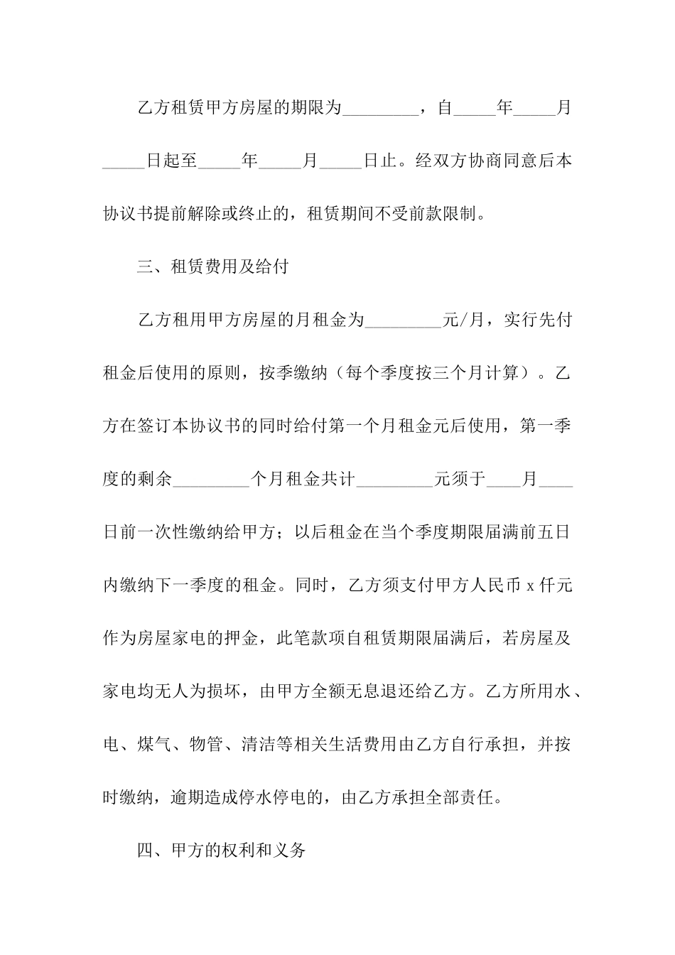 简单的个人租房合同15篇_第2页