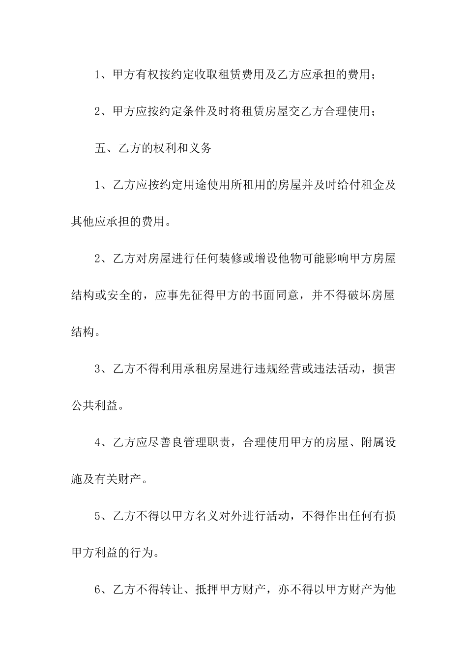 简单的个人租房合同15篇_第3页