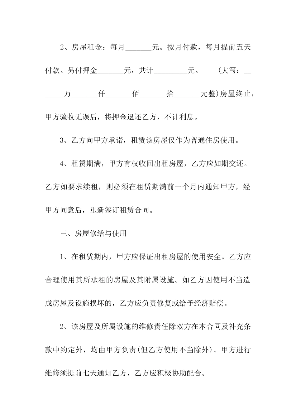 简单的个人租房合同标准_第2页