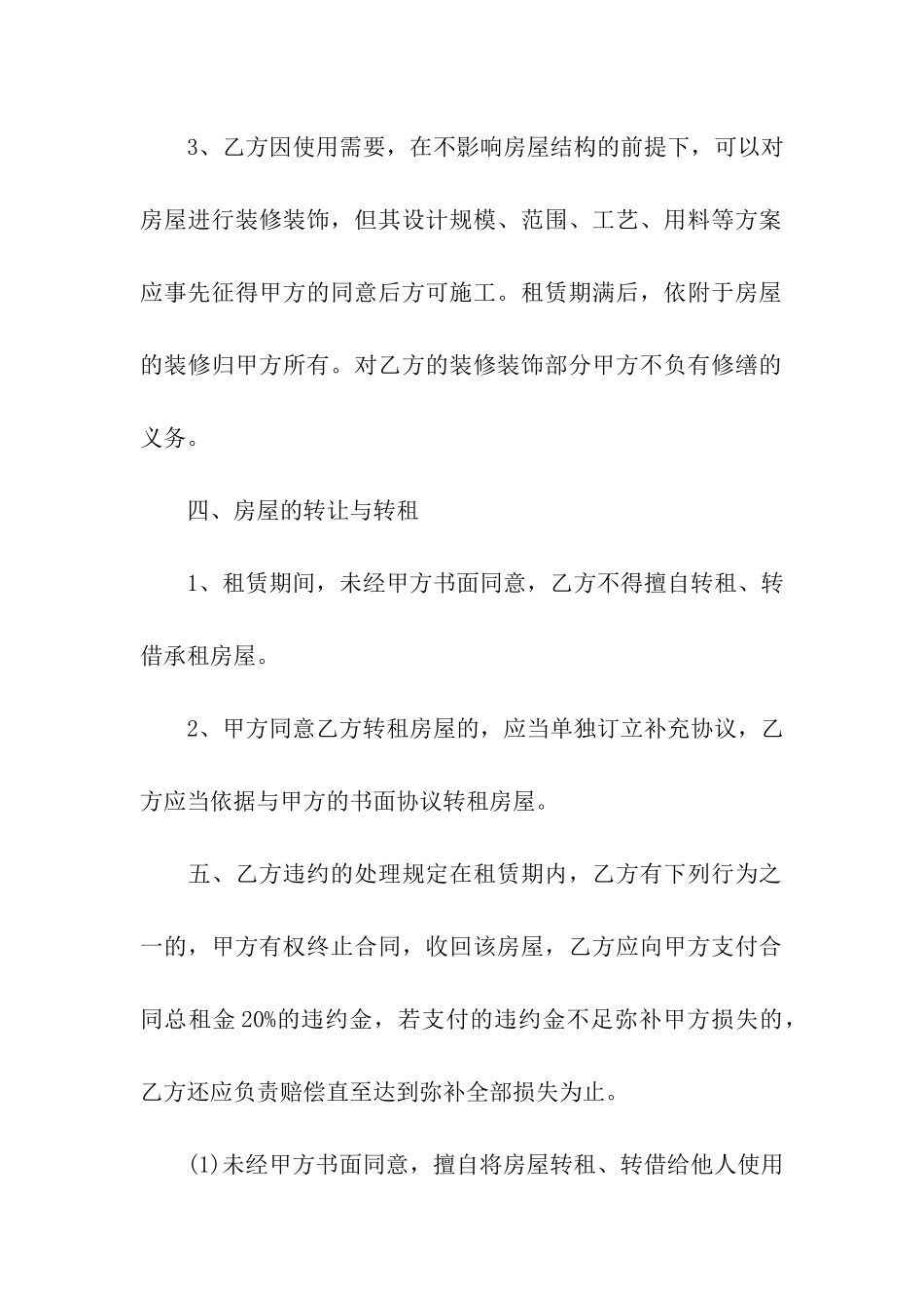 简单的个人租房合同标准_第3页