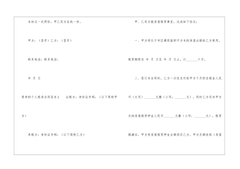 简单的个人租房合同范本_第3页