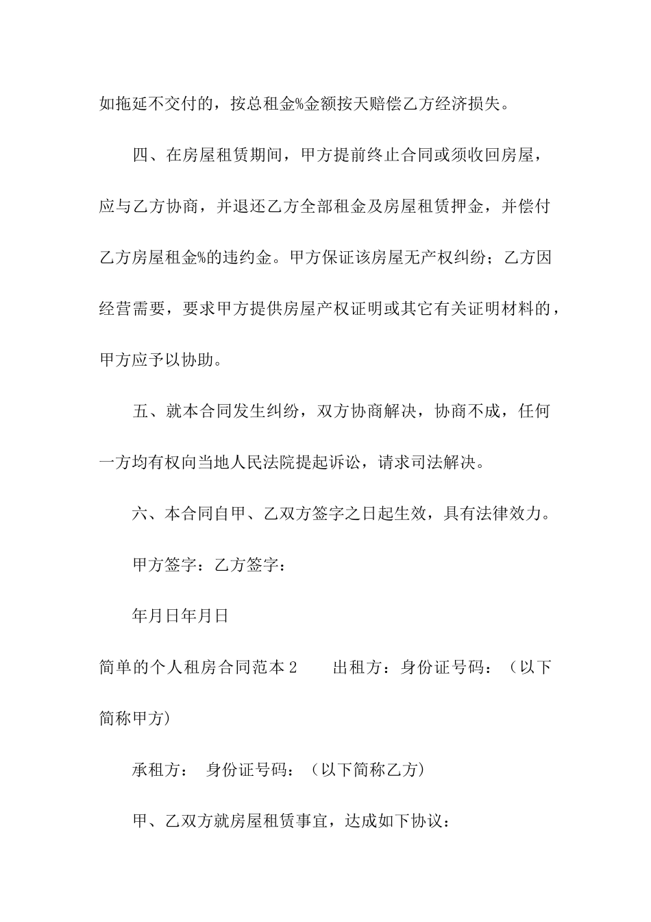 简单的个人租房合同范本(7篇)_第2页
