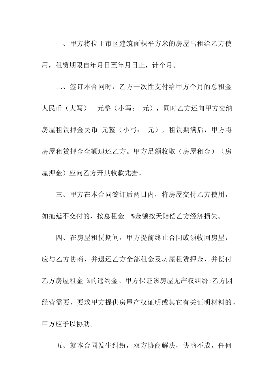 简单的个人租房合同范本(7篇)_第3页