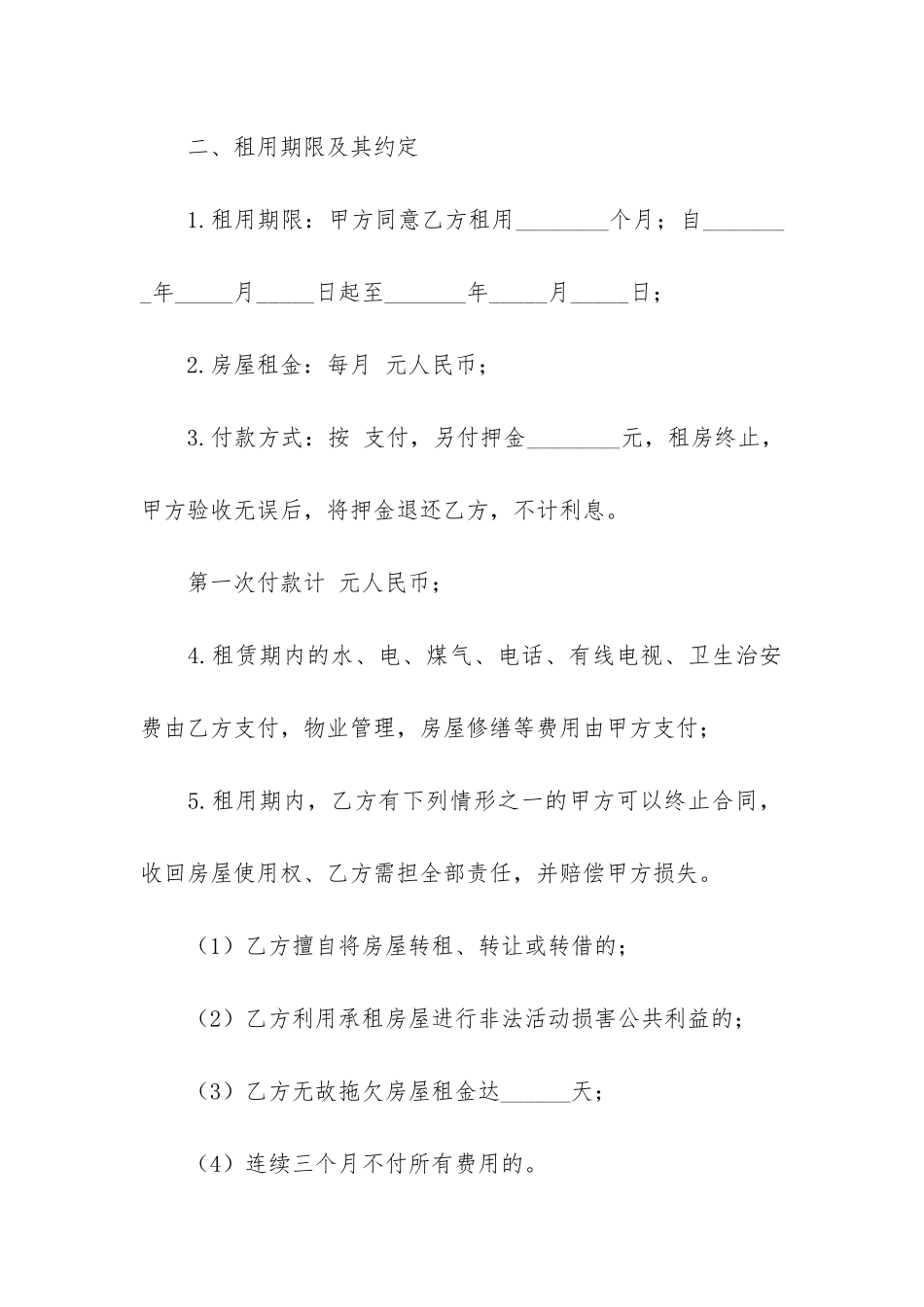 简单的个人租房合同范本3篇_第2页