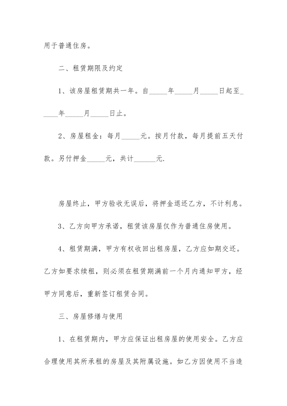 简单的个人租房合同范本7篇_第2页
