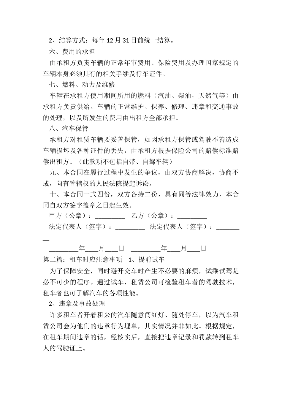 简单的个人车辆租赁合同-租赁合同-_第2页